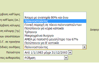 Όλοι οι Θρακιώτες μόνιμοι κάτοικοι είναι υποχρεωμένοι να δηλώνονται Παλιννοστούντες.