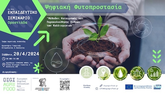 Η συμμετοχή παρέχεται δωρεάν.