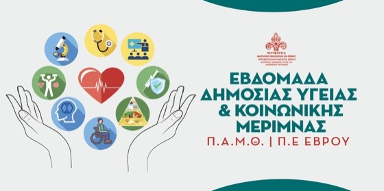 Οι  δράσεις και ομιλίες θα απευθύνονται σε όλες τις ηλικίες