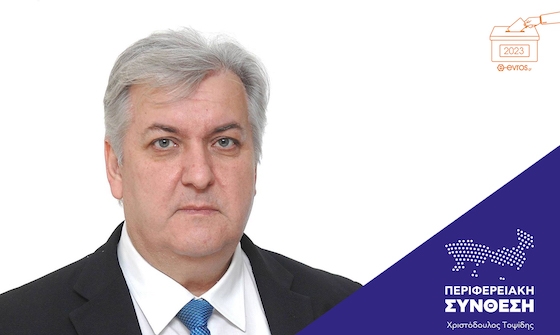 Ο κ. Κοζάρης είναι λογιστής-φοροτεχνικός με έντονη δράση στα πολιτικά δρώμενα της περιοχής