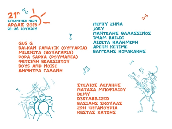 Οι φετινές εκδηλώσεις θα διαρκέσουν από τις 21 έως τις 26 Ιουλίου 2015