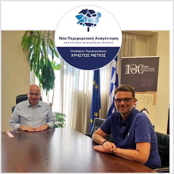 Ο Περιφερειάρχης ΑΜΘ Χρήστος Μέτιος καλοσωρίζει τον Γιώργο Κουκουράβα στην παράταξή του