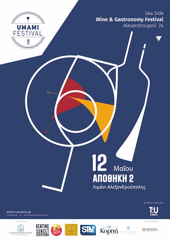 Umami Festival 2024: Η γιορτή του οίνου και της γαστρονομίας επιστρέφει στην Αλεξανδρούπολη