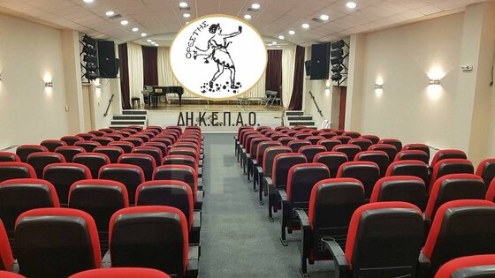 Ξεκίνησαν οι εγγραφές στα τμήματα της ΔΗΚΕΠΑΟ