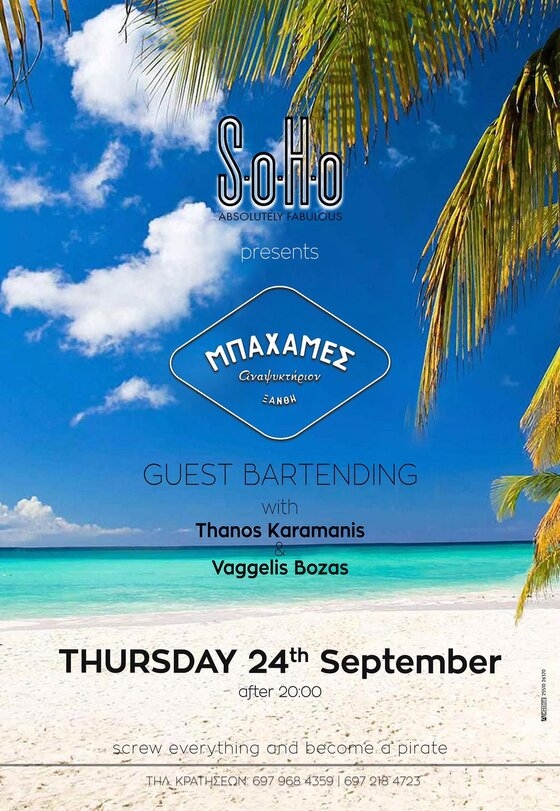SoHo Absolutely Fabulous: Θάνος Καραμάνης και Βαγγέλης Μπόζας ετοιμάζουν μοναδικά κοκτέιλ