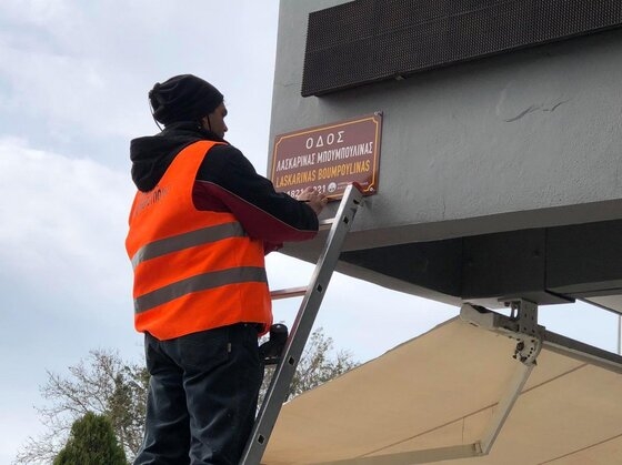 Η δράση εντάσσεται στο πλαίσιο των δράσεων τιμής και μνήμης για τα 200 χρόνια από την Ελληνική Επανάσταση