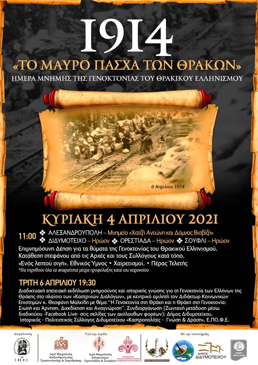 Μνημόσυνο για το «1914 ~ Το Μαύρο Πάσχα των Θρακών»