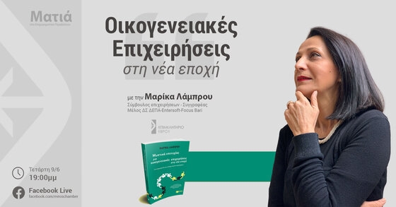 Συνεχίζεται η σειρά των διαδικτυακών εκδηλώσεων του Επιμελητηρίου Έβρου.