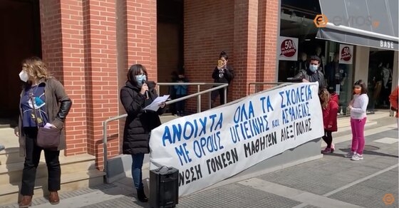 Γονείς και σύλλογοι "βγήκαν στους δρόμους" για τα κλειστά σχολεία