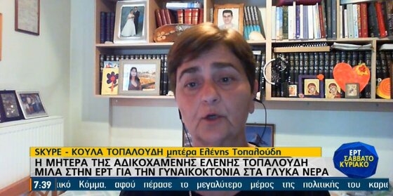 "Ακόμα και η φίλη της Καρολάιν δεν ενημέρωσε τους γονείς"