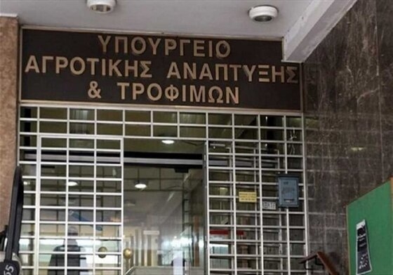 Υπουργείο Αγροτικής Ανάπτυξης και Τροφίμων
