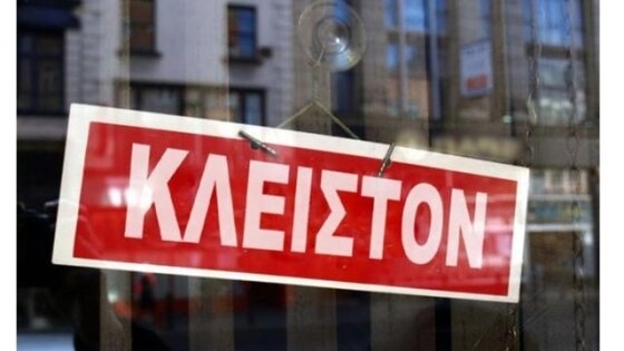 Κλειστά την ερχόμενη Κυριακή τα εμπορικά καταστήματα της Αλεξανδρούπολης