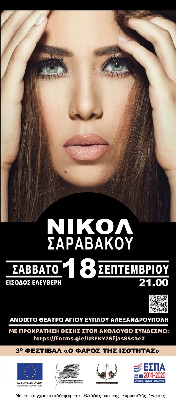 Συναυλία που μεταφέρει ένα ηχηρό μήνυμα απέναντι στην έμφυλη βία!