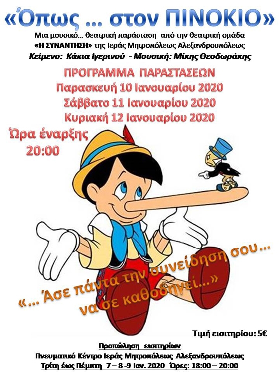 Θεατρική Παράσταση «Όπως...στον Πινόκιο» στο Πνευματικό Κέντρο της Μητρόπολης