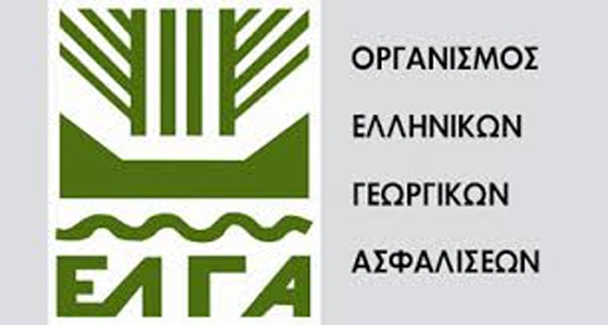 Ο Οργανισμός Ελληνικών Γεωργικών Ασφαλίσεων καλεί όλους όσους έχουν υποστεί ζημιά στο ζωικό κεφάλαιο και στη φυτική παραγωγή να επικοινωνήσουν με τα κατά τόπους υποκαταστήματα του ΕΛΓΑ
