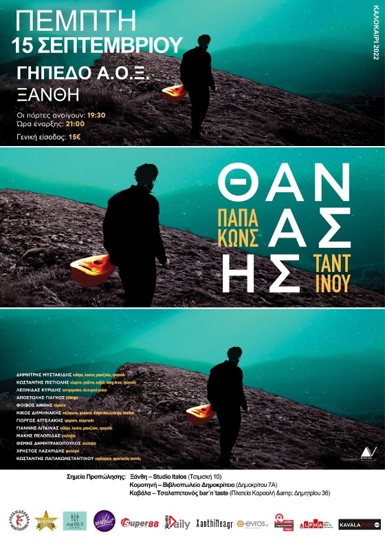 Ο αγαπημένος Θανάσης Παπακωνσταντίνου στην Ξάνθη για ένα μοναδικό live!