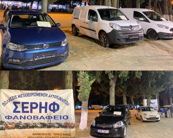 Βρείτε επιλεγμένα μεταχειρισμένα αυτοκίνητα στην 25η Αγροτική Έκθεση Φερών