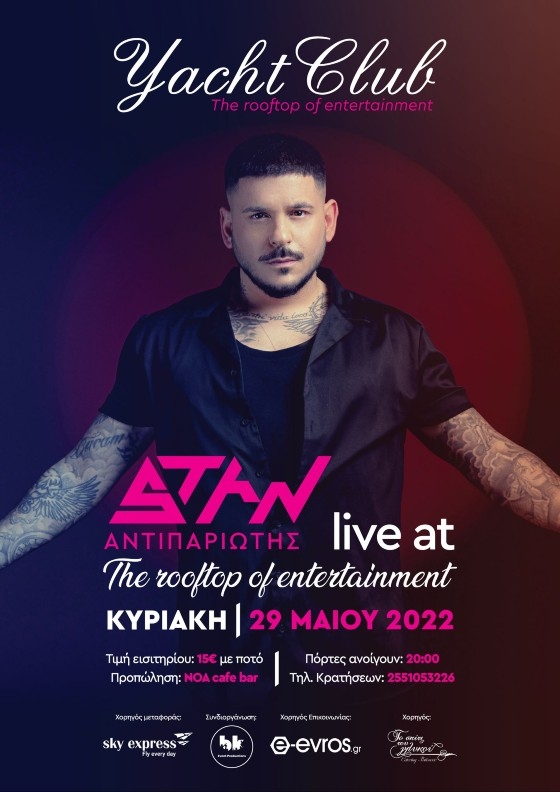 Το Yacht Club "ανοίγει" το καλοκαίρι με τον STAN live!